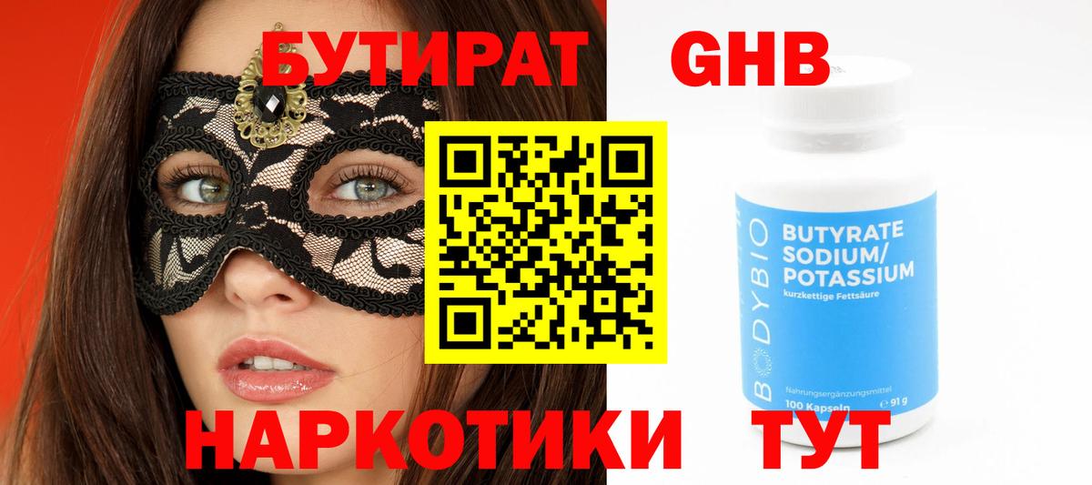 БУТИРАТ  Вход с VPN  Белгород  Бутират оксибутират 