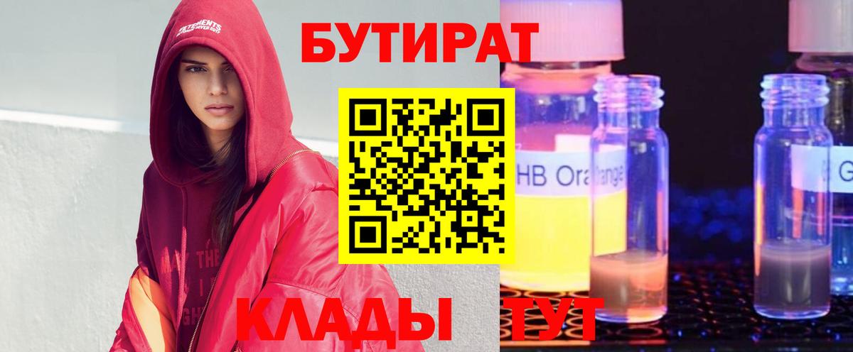 Бутират оксана  Белгород 