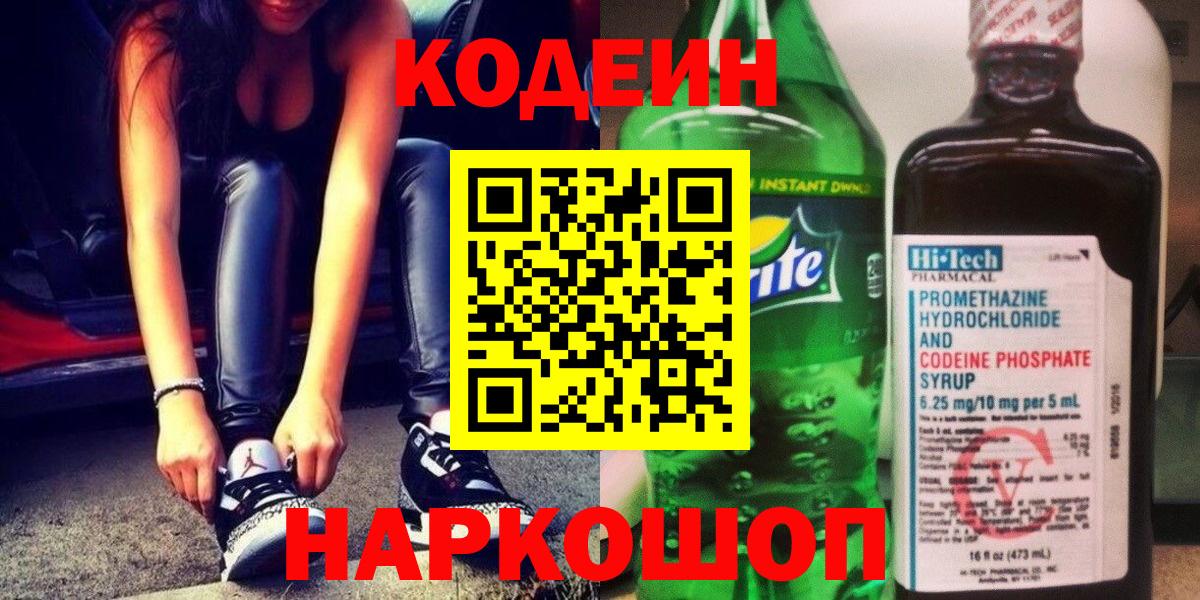 Codein напиток Lean (лин)  Белгород  Codein Purple Drank 