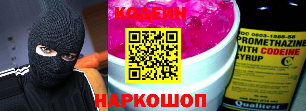 магазин продажи   Вход с VPN  Белгород  Кодеин Purple Drank  Кодеин напиток Lean (лин) 