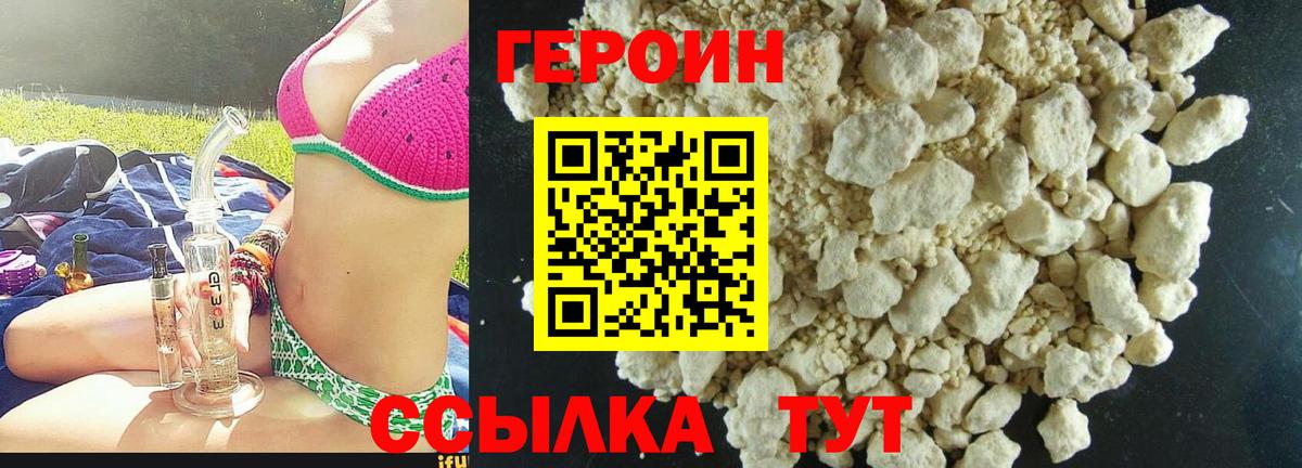 Героин  Героин белый  Вход с VPN  Белгород 