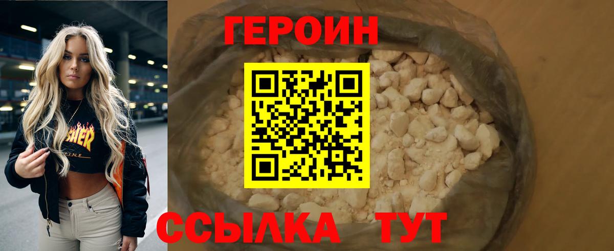 Героин гречка Белгород