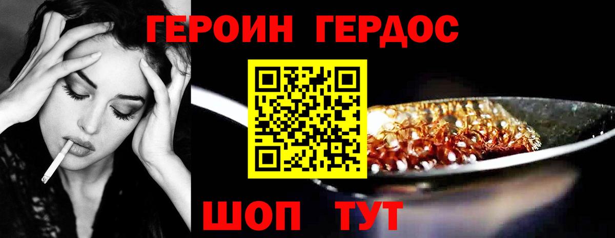 ГЕРОИН  Белгород  Героин гречка 