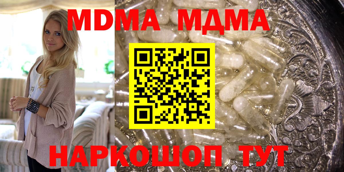 Белгород  МДМА  МДМА VHQ  Вход с VPN  MDMA Molly 