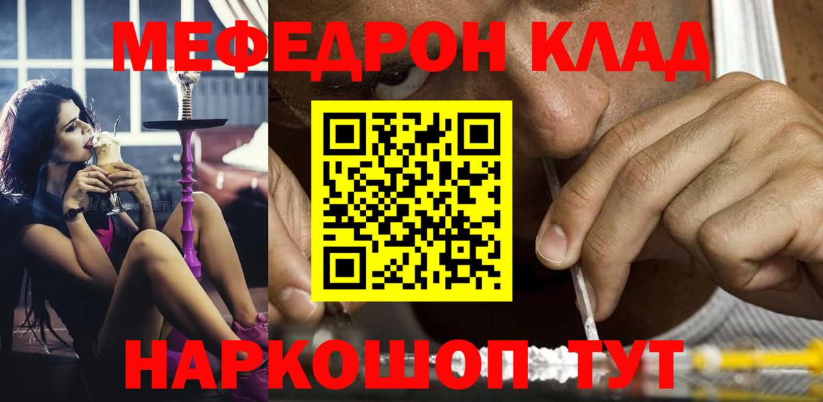 Меф мяу мяу мука Белгород