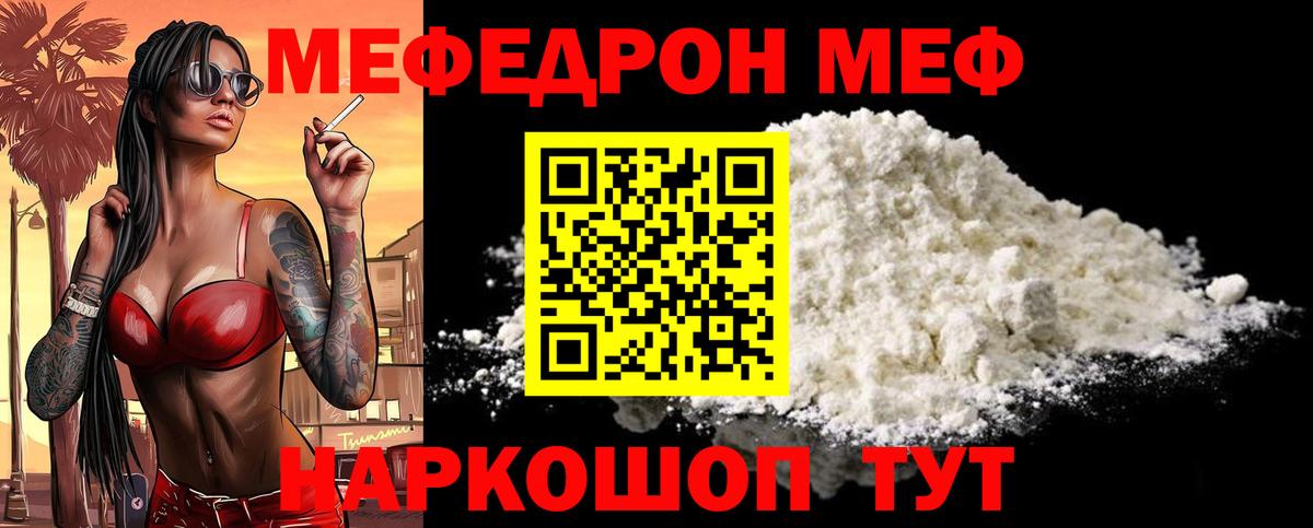 МЕФ VHQ  МЯУ-МЯУ  Белгород 